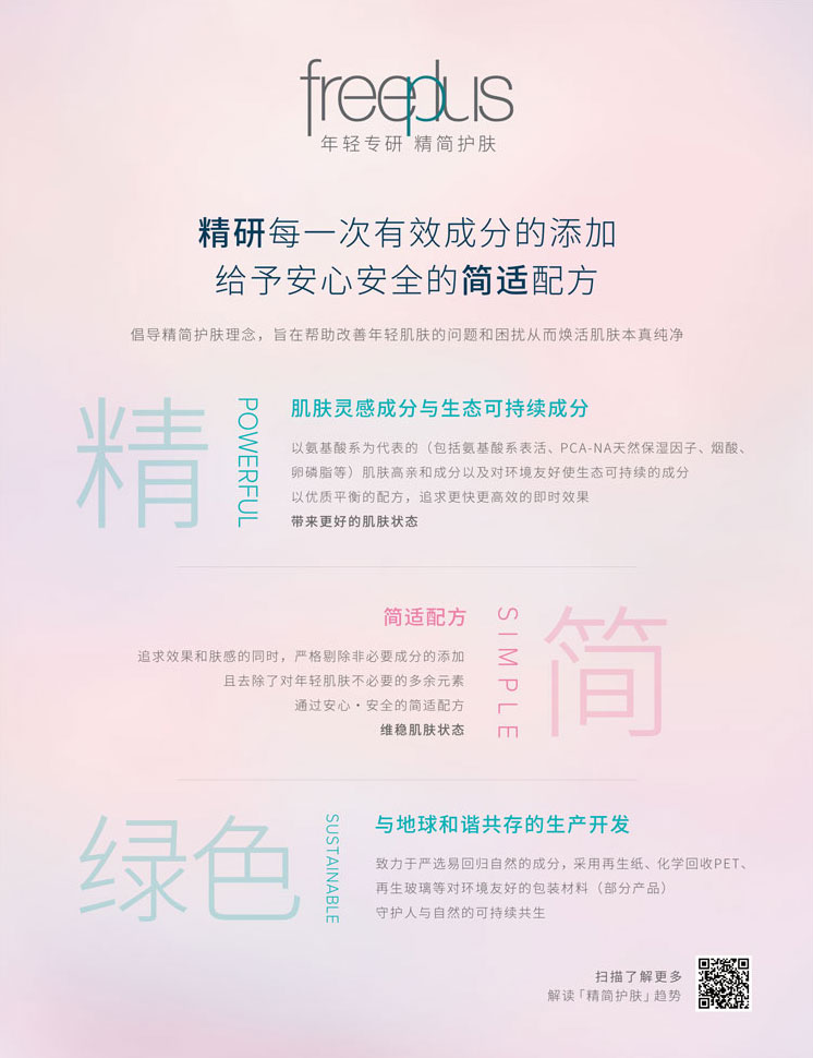 芙丽芳丝全新定义精简护肤