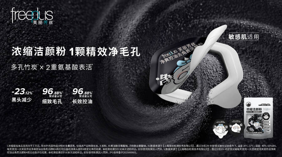 浓缩更精效，1颗净毛孔——『芙丽芳丝净爽控油去角质洁颜粉』焕新上市！ 